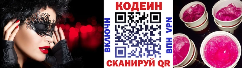 Купить где  Новоузенск  Codein Purple Drank 